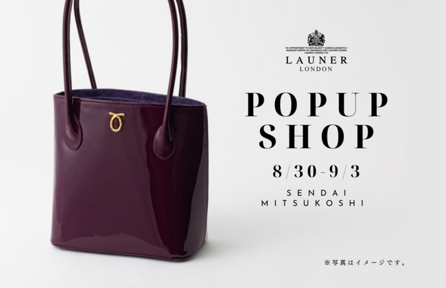 仙台三越、伊勢丹新宿本店にて国王室御用達ブランド「LAUNER LONDON」POP UPイベントを開催