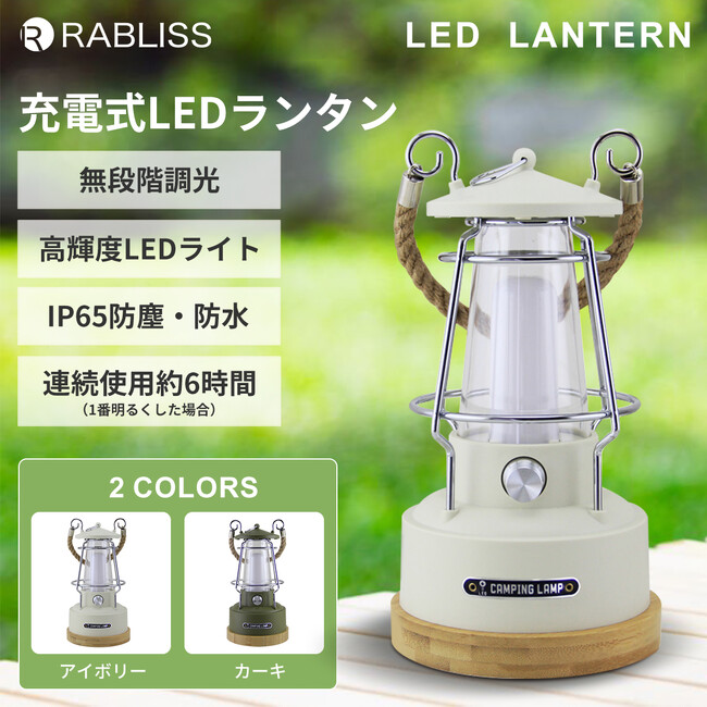 高防塵・防水性で使いやすい!充電式LEDランタン 新発売のお知らせ