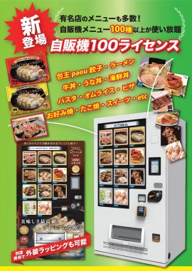 自販機100ライセンス 自販機100ライセンス