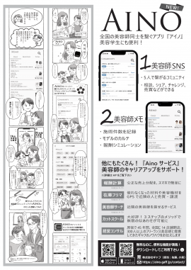 アプリ「Aino」紹介 アプリ「Aino」紹介