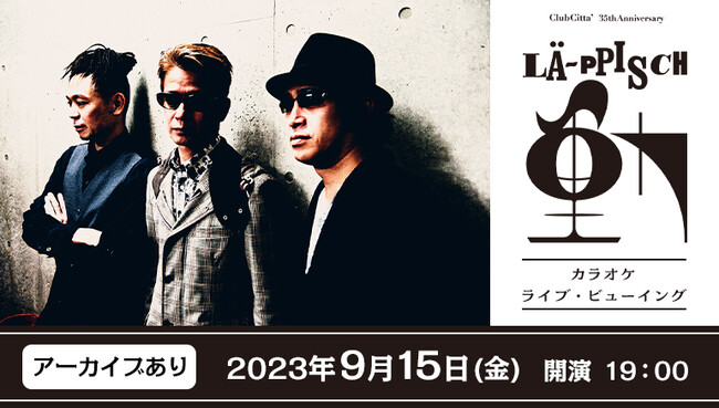 CLUB CITTA'35周年記念！LA-PPISCHのワンマンライブを全国のカラオケルームに生配信！JOYSOUND「みるハコ」で9月15日（金）ライブ・ビューイング！