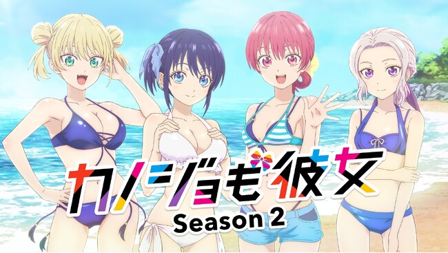 ClariSの新曲「ふぉりら」がTVアニメ『カノジョも彼女』Season2 EDテーマに決定！
