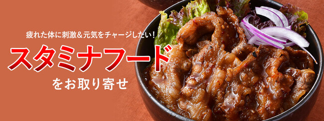 おとなの週末通販サイトにてスタミナフード特集が掲載スタート！