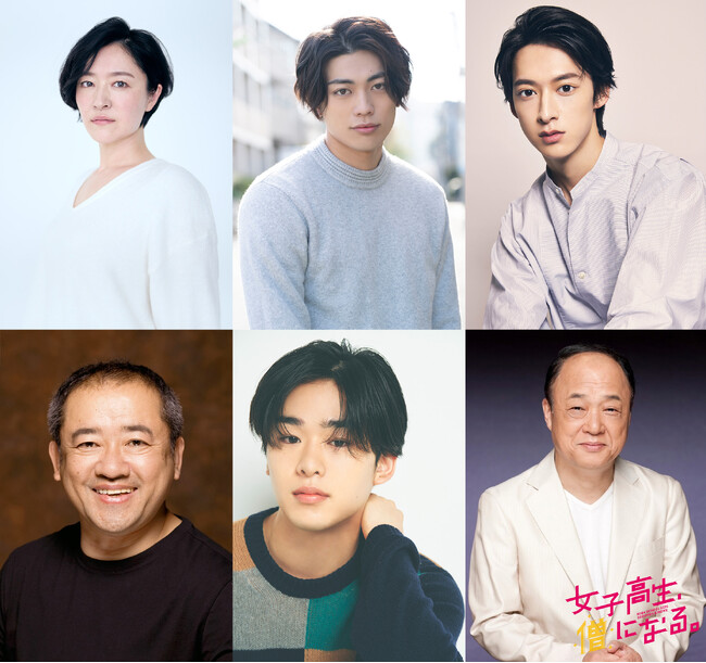 MBSオリジナル制作ドラマ『女子高生、僧になる。』の追加キャスト6名が決定！注目の主題歌も解禁！