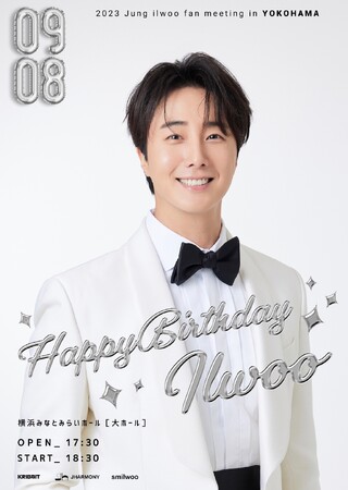 チョン・イル 2023年9月8日開催～2023 [happy birthday ilwoo] Jung ilwoo fan meeting in YOKOHAMA～のNewポスターを公開!!