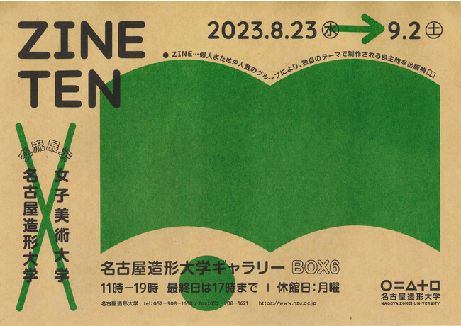 【名古屋造形大学】授業「紙と絵と言葉」の成果展「ZINE TEN」を開催中ー女子美術大学との交流展示ー