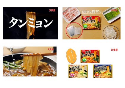 も～っちもちの新食感！丸美屋「タンミョン」シリーズ新ＷebCM完成！ 2023年8月31日（木）より丸美屋公式YouTubeチャンネルにて公開。X（旧Twitter）キャンペーンも実施！