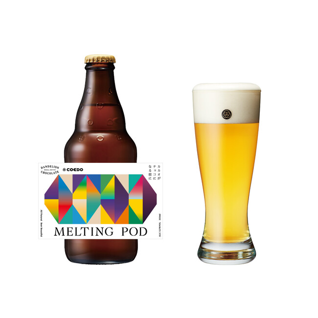 【COEDO × ダンデライオン・チョコレート】カカオを丸ごと堪能できるビール「MELTING POD -カカオがチョコになる前に-」、8月31日（木）先行発売開始