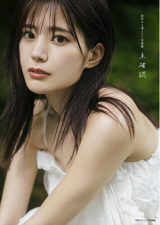 声優・田中ちえ美1st写真集『未確認』が表紙解禁! 本人コメントも到着