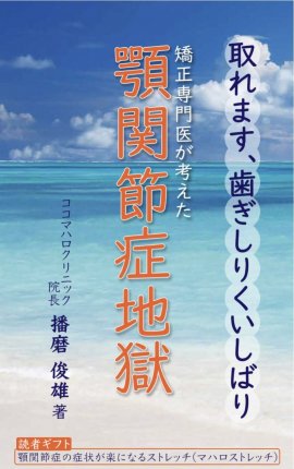 顎関節症地獄 表紙 顎関節症地獄 表紙