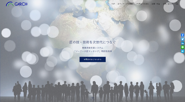 匠の事業や技術を承継！「託したい人」と「受け継ぎたい人」を結ぶ、典型的なM&Aモデルではない小規模事業者向けの次世代型の事業承継支援プラットフォーム（特許取得済）をカスタメディアMASEで構築しました