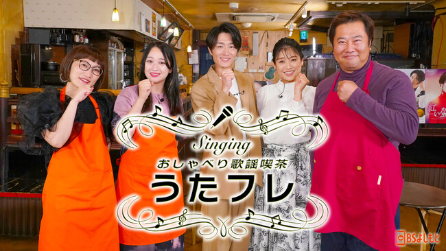 演歌クイーン・川野夏美が妄想似顔絵を披露！真田ナオキは美声で安村をノックアウト!?Singing おしゃべり歌謡喫茶 『うたフレ』