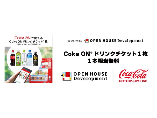 駅近マンションとドリンクチケットで暑さに負けず頑張る皆さまを応援します！