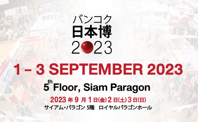 タイ最大級の日本総合展示会「バンコク日本博2023」に地元スポーツチームと共同出展！