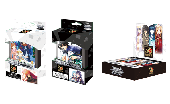 ヴァイスシュヴァルツよりトライアルデッキ&ブースターパック「電撃文庫」が9月1日(金)発売！