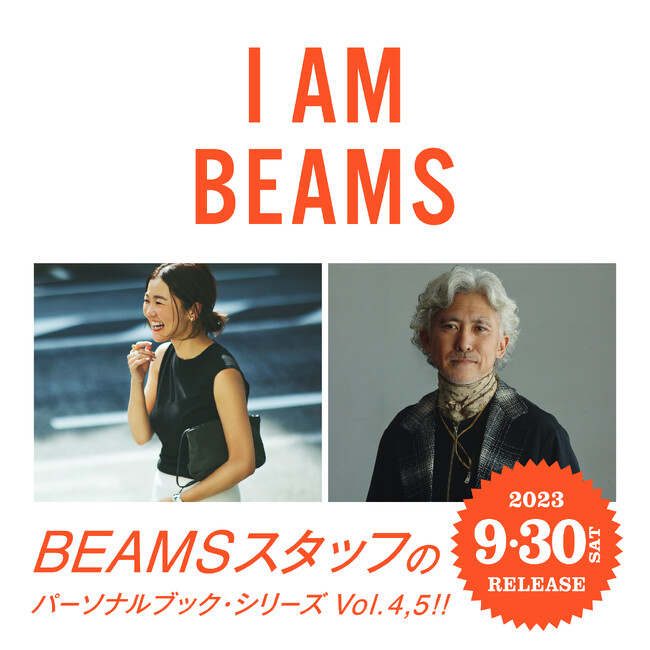 ビームス“名物スタッフの魅力に迫る”個人書籍シリーズ『I AM BEAMS』Vol.4,5が二冊同時販売！本日8月31日（木）からAmazonで予約スタート