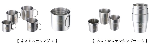 マトリョーシカ収納！直火OKマグカップ＆Wステンタンブラーがセットになった「ネストステン」シリーズ2種 新発売！