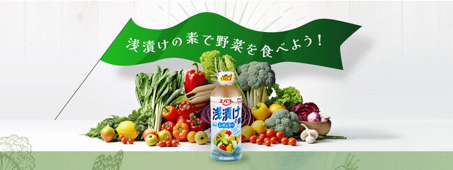 農林水産省「野菜を食べようプロジェクト」に賛同　８月３１日（木）より特設サイトをオープン！