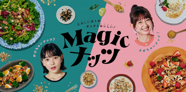 「トップバリュ Magic Nuts」新発売