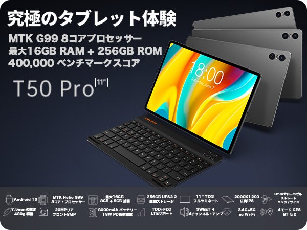 【34% OFF！】Teclast最上位Android 13タブレット「T50Pro」限定キャンペーン開催中！「P30S」もAmazonで在庫一掃セール実施中！