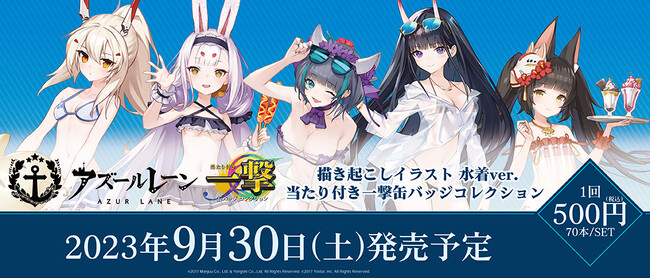 「『アズールレーン』」の当たり付き一撃缶バッジコレクションが発売！