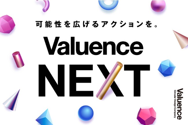 バリュエンス、新規事業提案制度「Valuence NEXT」を始動!