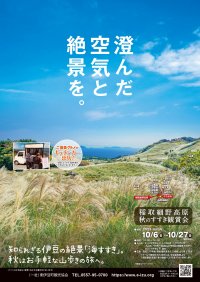 125haのすすき野原が秋風に揺れ、黄金色に輝く「稲取細野高原 秋のすすき観賞会」が今年も開催！【東伊豆町】