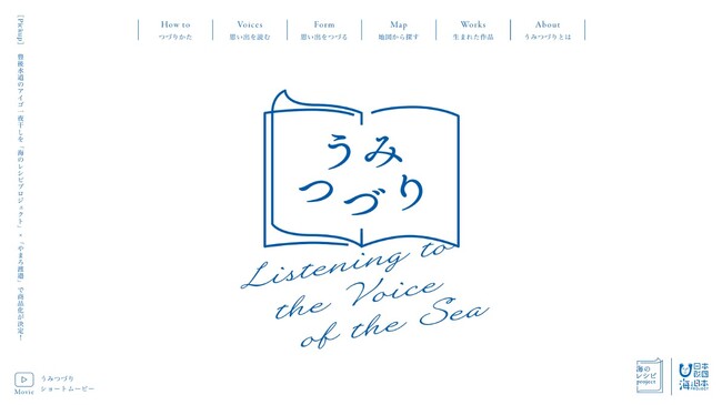 ～日常で海を思う時間をつくる～みんなの海の思い出を集めて可視化するプロジェクト「うみつづり」のウェブサイトがオープン！