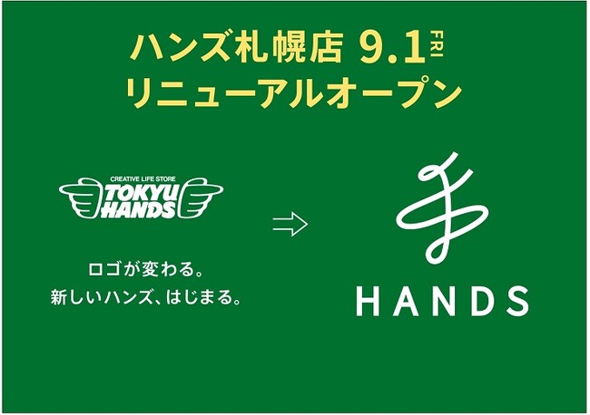 ハンズ札幌店 リニューアルオープン