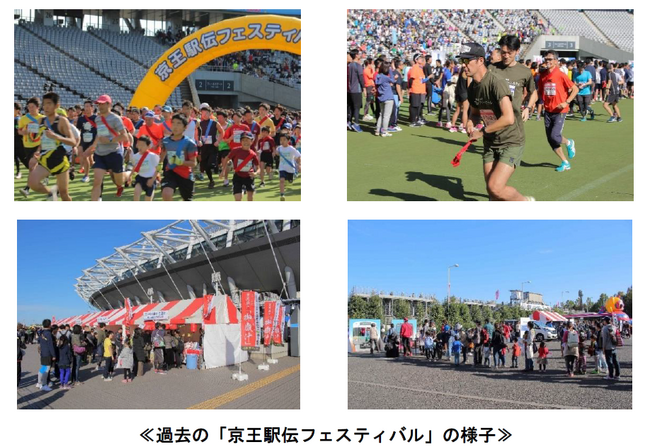 11月11日(土)開催「京王駅伝フェスティバル 2023」の競技参加者を募集します!!