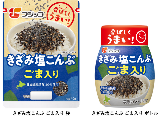 お客様からの復活を希望する声にお応えして「ふりかけ用」塩こんぶが再登場　ごまの香ばしさが際立つ「きざみ塩こんぶ　ごま入り」9月1日（金）新発売！