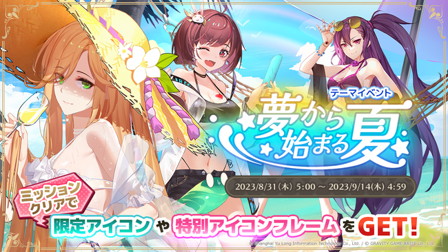 旋律を奏でるファンタジー系美少女RPG『奏でて女子校 ～ なでじょ ～ 』にて、本日8月31日（木）よりテーマイベント「夢から始まる星」が開催!