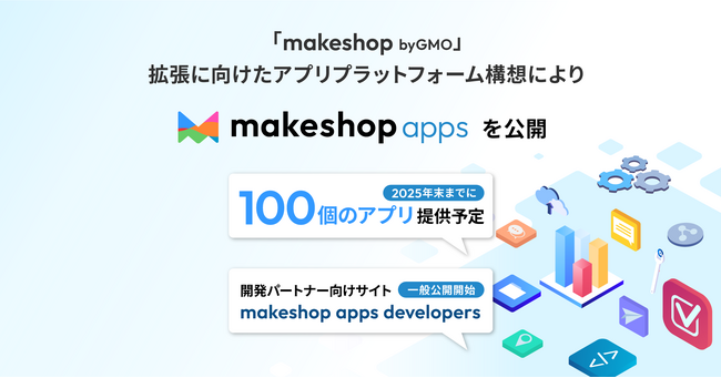 「makeshop byGMO」、アプリプラットフォーム構想により拡張性を更に高めるアプリストア『makeshop apps』を公開【GMOメイクショップ】