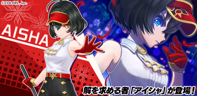 『白猫GOLF』、新ゴルファー「アイシャ」が登場!
