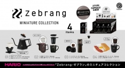 HARIOのアウトドア用コーヒーギアブランド「Zebrang」がフィギュア化！「Zebrang MINIATURE COLLECTION」9月下旬発売
