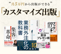 「スクラッチしてカスタマイズ出版」テレビCM、8月30日に解禁!