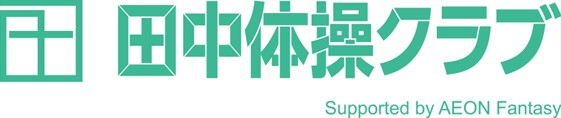 『田中体操クラブSupported by AEON Fantasy』９月５日（火）にイオン茅ヶ崎中央店にオープン