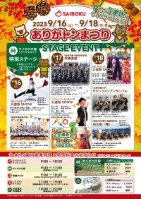 豚のテーマパーク「サイボク」がお客様感謝祭として9月の三連休に家族で楽しめる「ありがトンまつり」開催！