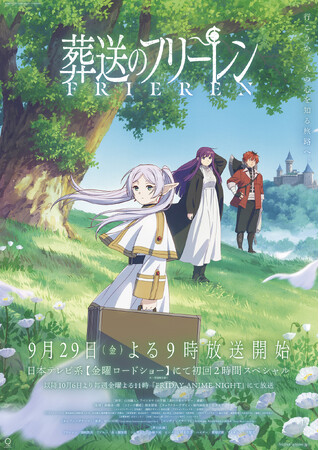 YOASOBI、9月29日金曜ロードショーで放送開始のTVアニメ『葬送のフリーレン』オープニングテーマを担当！タイトルは「勇者」、原作者 山田鐘人監修の小説をもとに楽曲を制作！