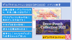 オストメイトが“おなかに着けている袋”をみんなでデコろう！「デコパウチコレクション2023(DPC2023)」開催　作品応募期間：2023年10月1日(日)～10月31日(火)