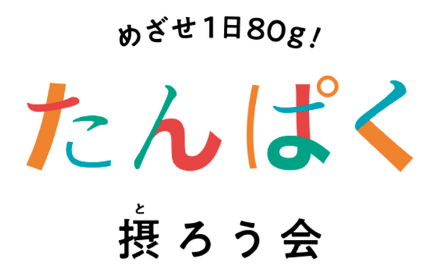 ABC クッキングスタジオ×めざせ1日80g！たんぱく摂ろう会