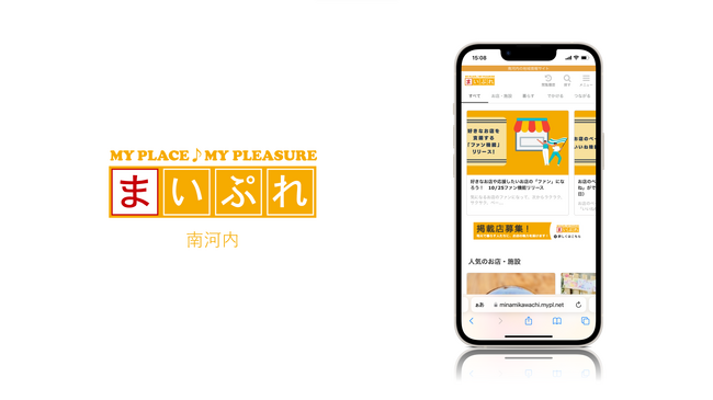 地元に密着した情報発信で地域を活性化！地域情報サイト「まいぷれ南河内」をオープン