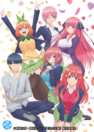 『五等分の花嫁』YouTubeで1期・2期全話を一挙無料公開、本日配信スタート【『五等分の花嫁∽』TV放送開始直前！】