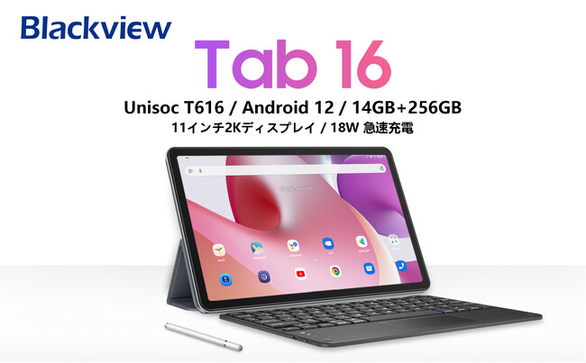 Amazon月のキャンペーン開催、Blackview人気商品「Tab16」14GB+256GB 超高性能 8コア T616 CPUタブレットが超激安で販売中、最安価格 24,748円!!