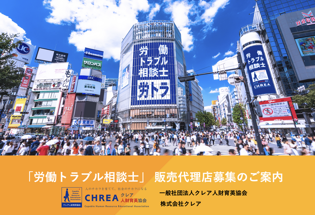 【本日より掲載開始】労働トラブル相談士が「代理店募集ドットコム」で代理店募集を開始します