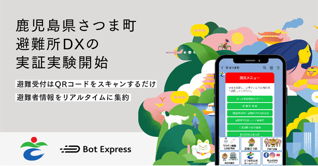鹿児島県さつま町で、避難所DXの実証実験開始。避難受付はQRコードをスキャンするだけ、避難者情報をリアルタイムに集約可能に