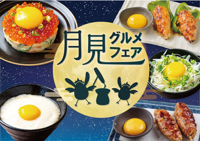 日本最北端の養鶏業の「下川六〇酵素卵」を贅沢に使用したお月見グルメフェアを「北海道焼鳥 いただきコッコちゃん」から期間限定で販売。秋の味覚代表「北海道秋刀魚」も一緒に秋の夜長を贅沢に楽しんで！