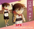 黄昏時_江戸川コナン描き下ろしイラスト 黄昏時_江戸川コナン描き下ろしイラスト