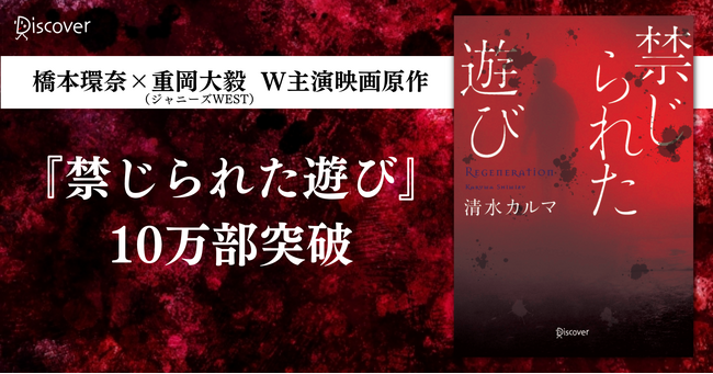 話題沸騰！映画化原作小説『禁じられた遊び』10万部突破
