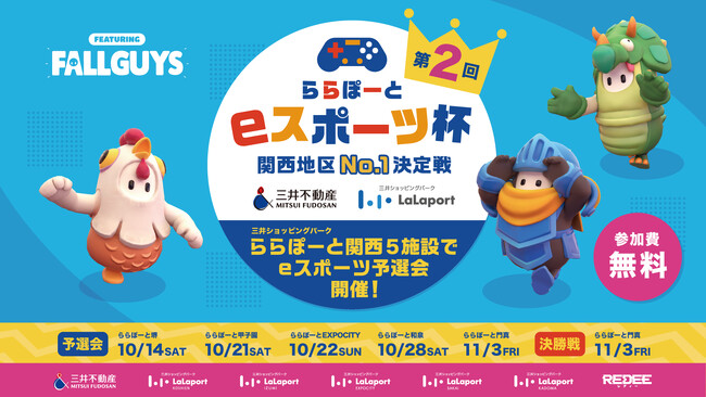 「ららぽーとeスポーツ杯関西地区No.1決定戦」第2回開催決定！子どもたちに最新デジタル技術を体感できる機会を無料で提供。